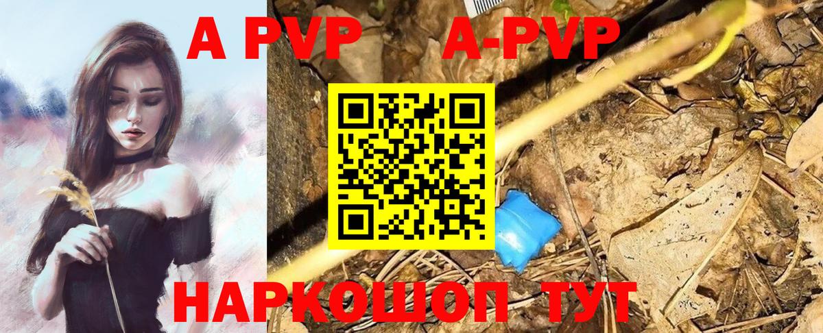 APVP Crystall  Вход с VPN  Alpha PVP кристаллы  A-PVP СК  Солнечногорск 