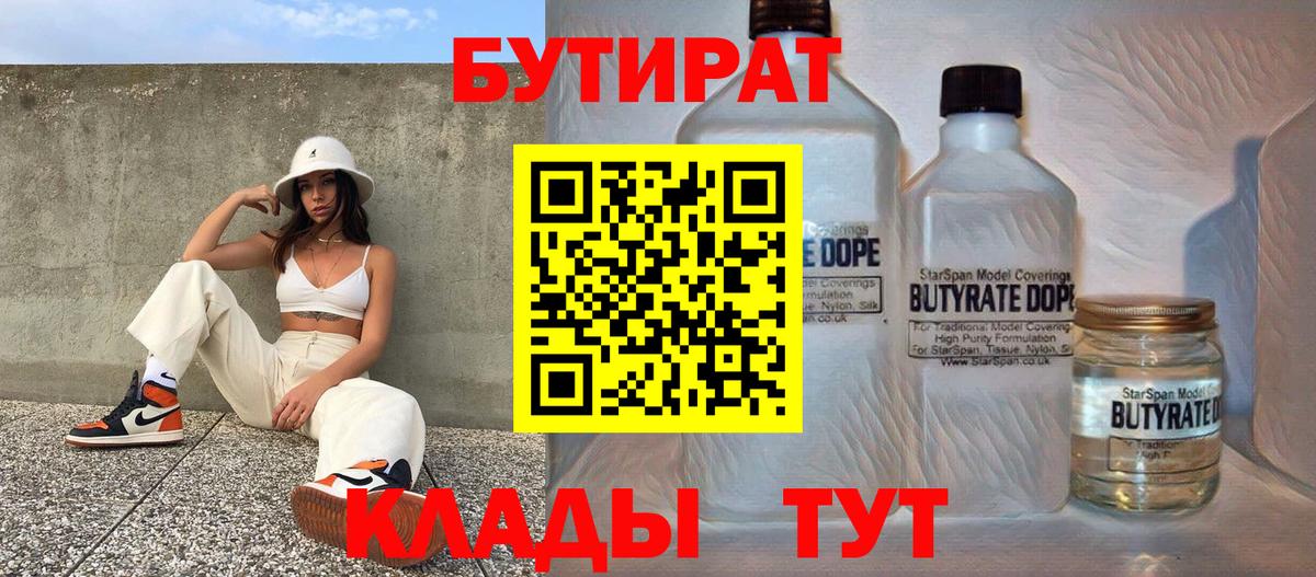 БУТИРАТ жидкий экстази Солнечногорск