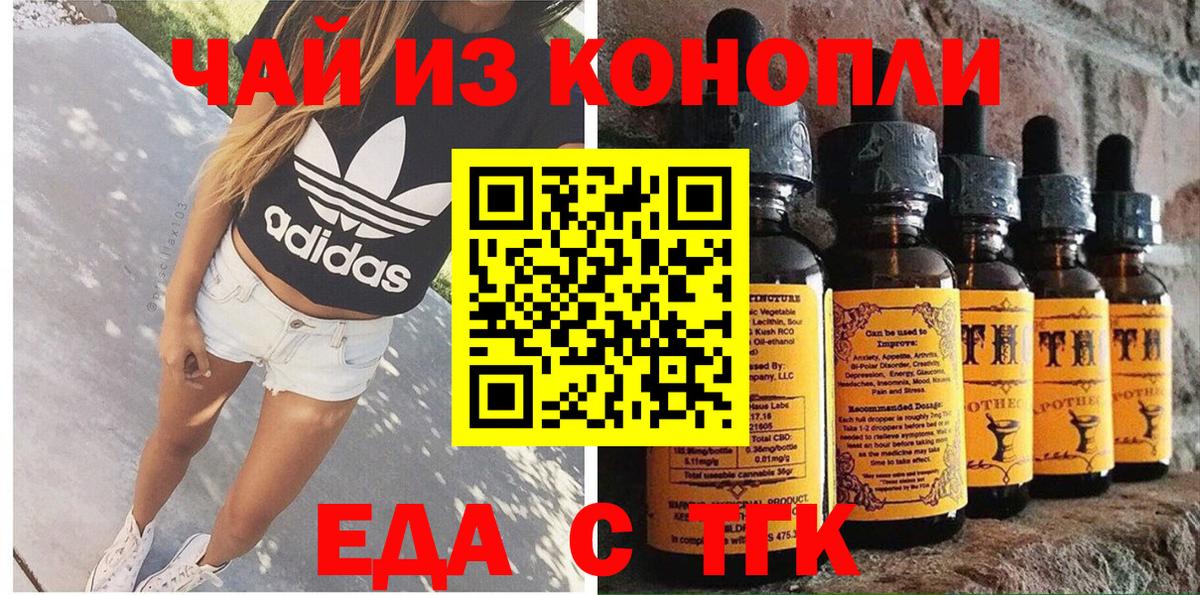 Еда ТГК марихуана  Вход с VPN  Солнечногорск 