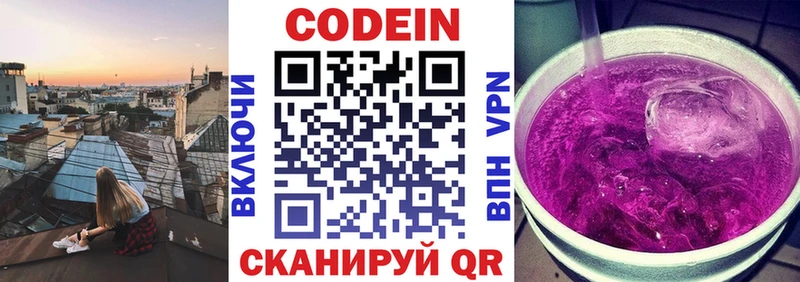 купить закладку Солнечногорск Кодеин напиток Lean (лин)