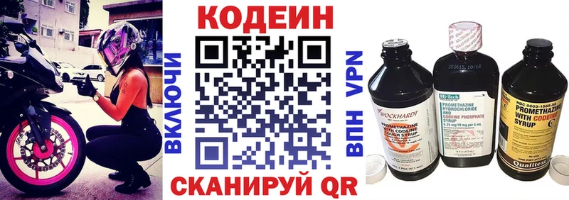 Кодеин напиток Lean (лин) Солнечногорск