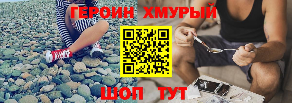 Героин VHQ Солнечногорск