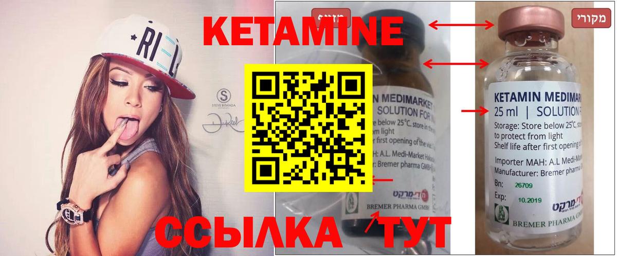 КЕТАМИН VHQ Солнечногорск