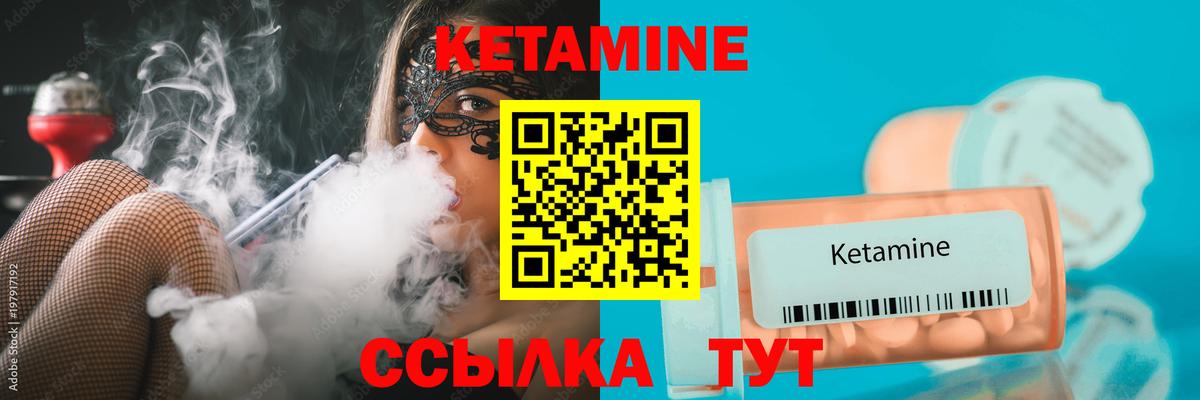 Кетамин ketamine  Вход с VPN  Солнечногорск 