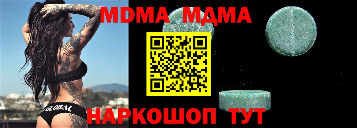 MDMA молли Солнечногорск