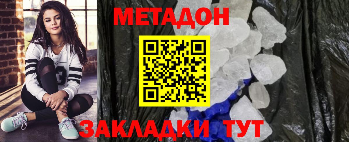 Метадон белоснежный  Метадон methadone  Вход с VPN  Солнечногорск 