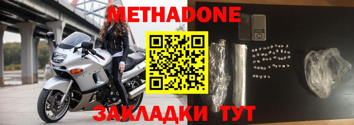 Метадон methadone Солнечногорск