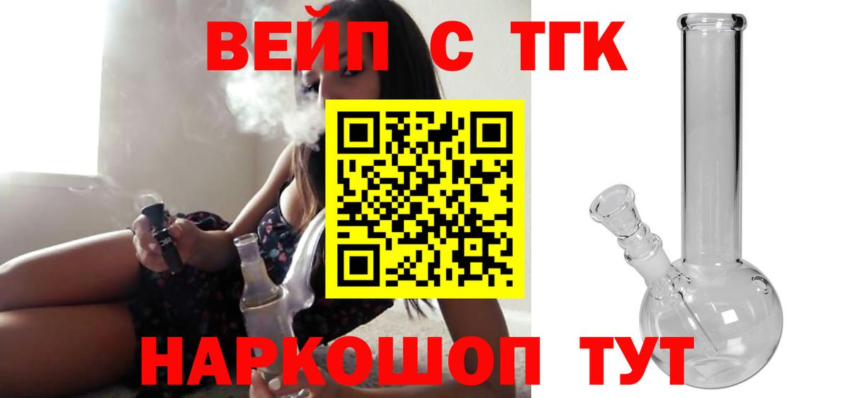 Дистиллят ТГК концентрат  ТГК вейп с тгк  Вход с VPN  Солнечногорск 